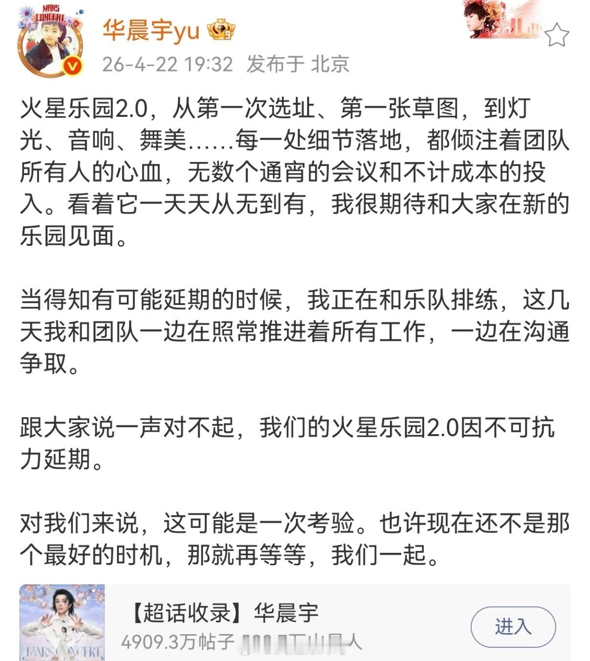 华晨宇演唱会延期了，一般延期也几乎等于取消了，下次再开肯定也换地方了 