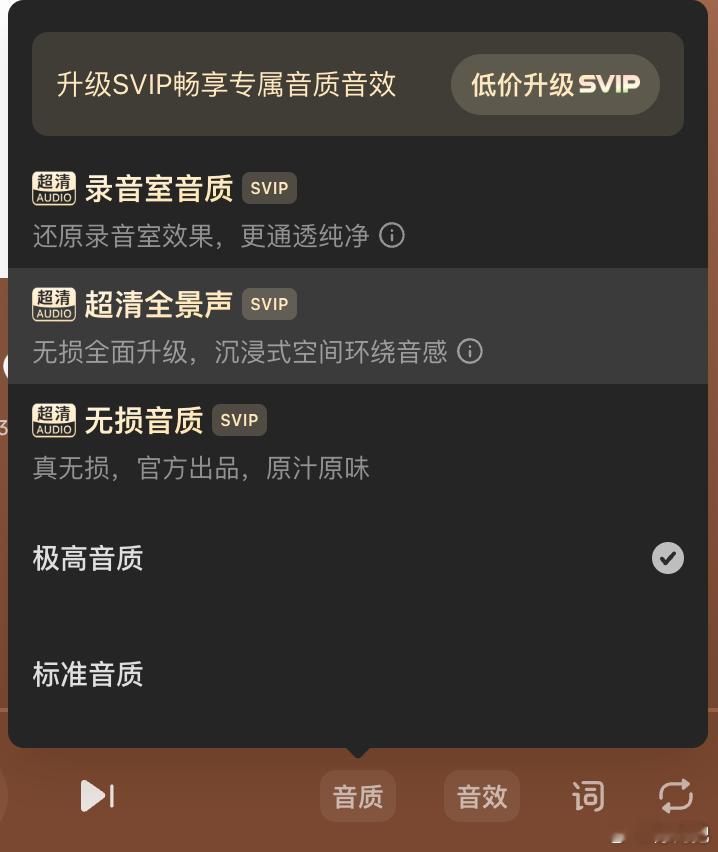 我说怎么老在🎵刷到汽水音乐降价的视频，原来是搞了这出音质给你搞出好几档，要SV