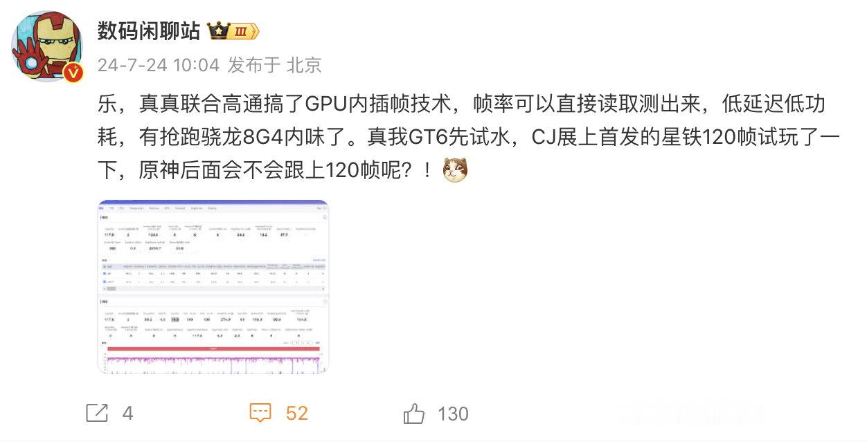 真我GT6 率先支持星铁120帧了？？？？明天飞上海，后天去参加 CJ 我替你们