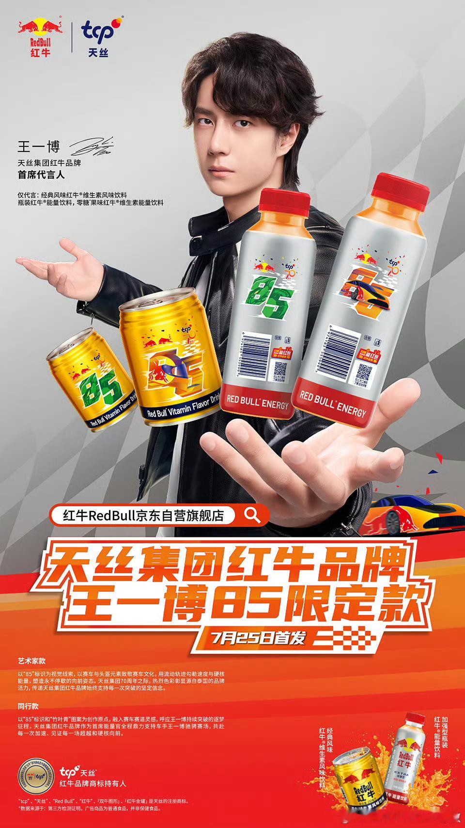 红牛也要和你联名……不愧是首席代言人王一博天丝集团红牛品牌首席代言人