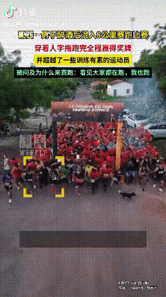 一名男子酒喝多了，糊里糊涂混进了一场8公里赛跑，更离谱的是，他脚上穿着人字拖就一