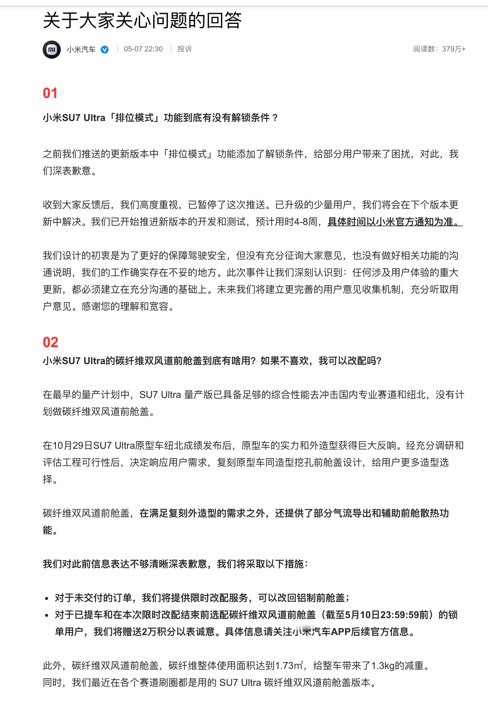 小米汽车就SU7 Ultra排位模式及碳纤维双风道前舱盖争议致歉小米SU7 Ul