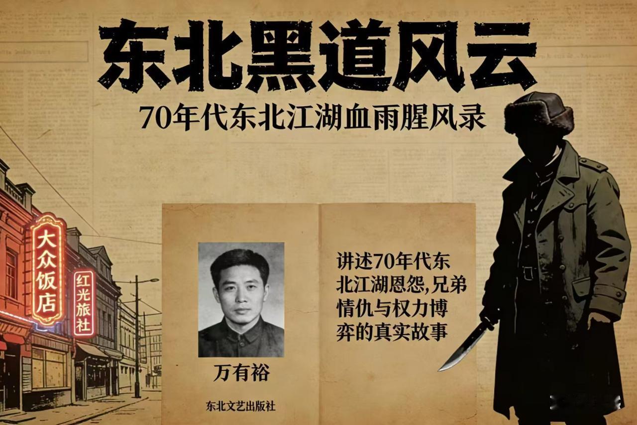 《东北黑道风云》250

这时，传来一阵敲门声。外号叫熊瞎子的手下打开了门。青龙