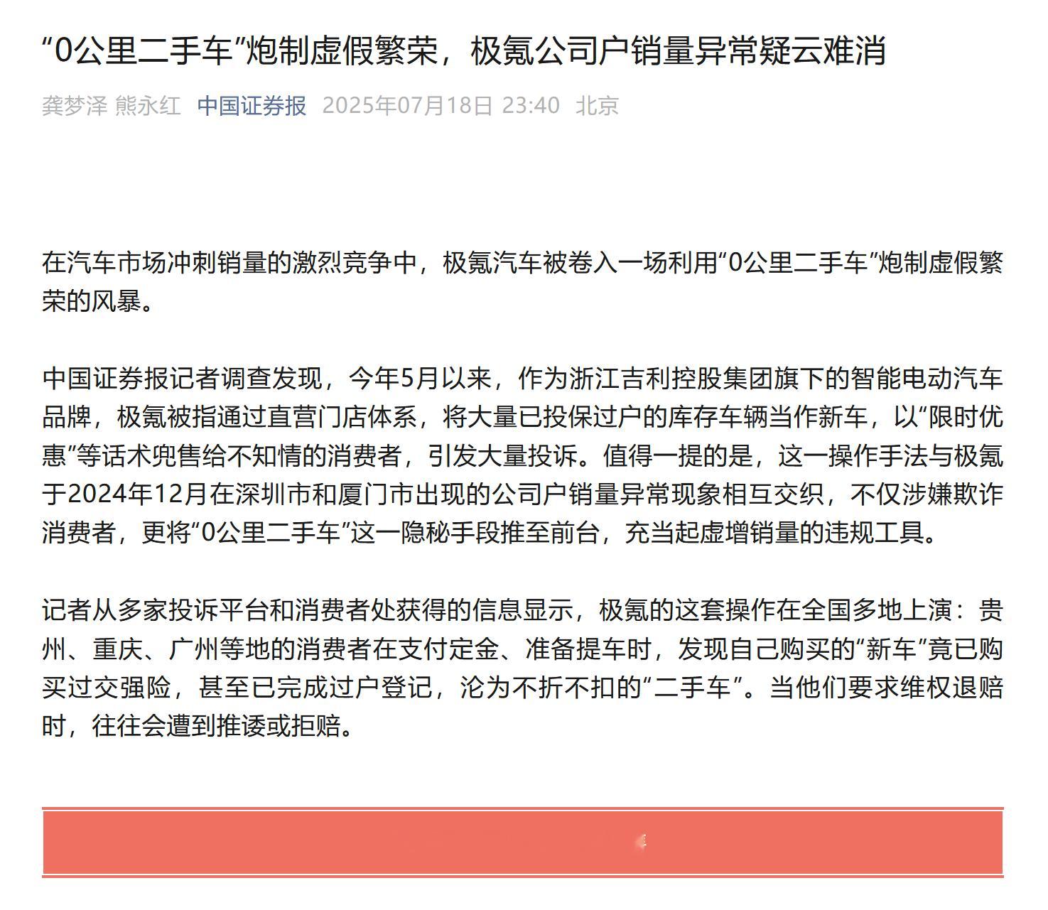 极氪，0公里二手车。通过直营门店将大量已投保过户的库存车辆当作新车，以“限时优惠