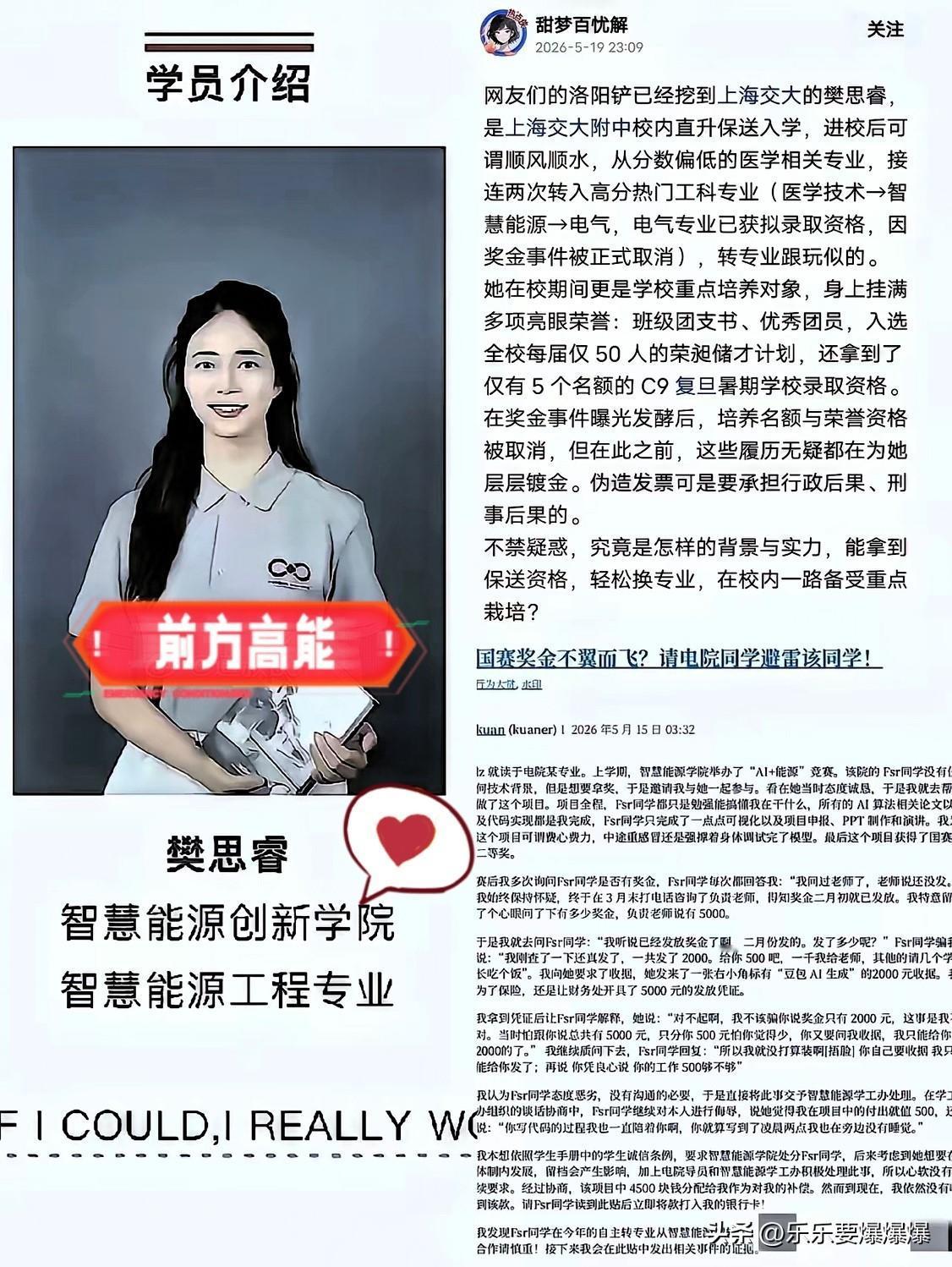 果然不能深挖
越挖越发现，上海交大伪造发票的樊思睿，老底都被网友扒出来了。交大附