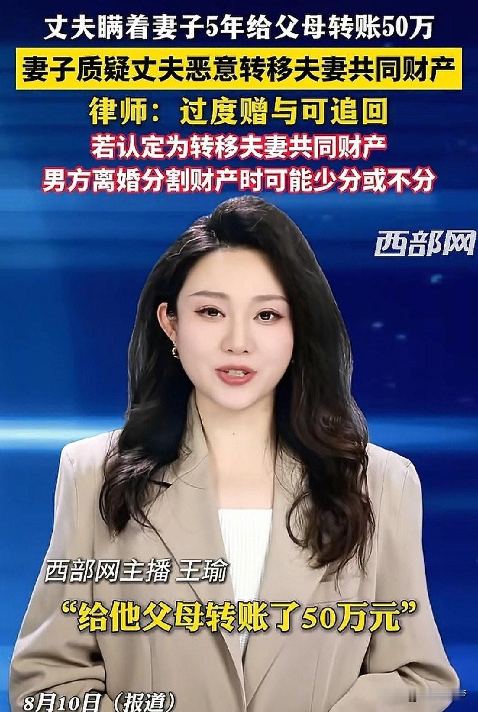 浙江绍兴，40岁丈夫瞒着妻子向父母转账，每年转10万，转了5年，妻子发现自家存款