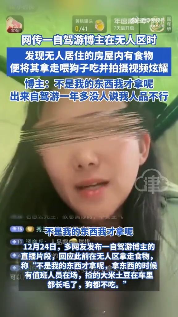 女网红拿无人区救命粮喂狗  先不说这种不问自取的行为是否构成盗窃。就这理直气壮的