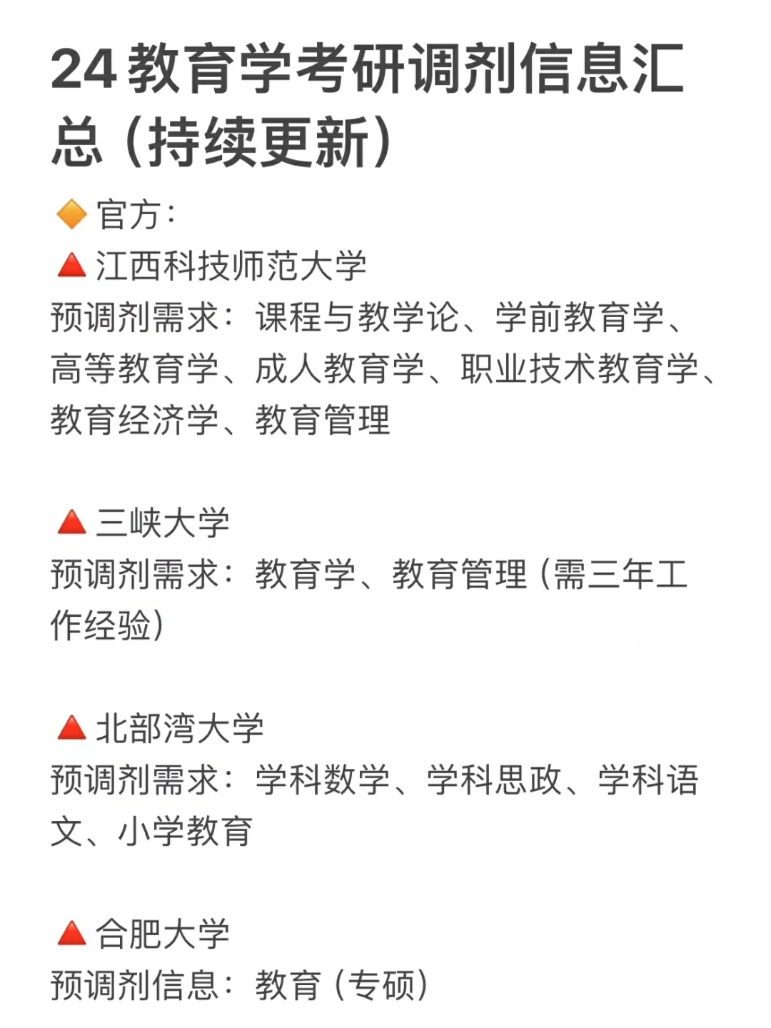 预调剂系统明日开放❗️（附最新调剂汇总