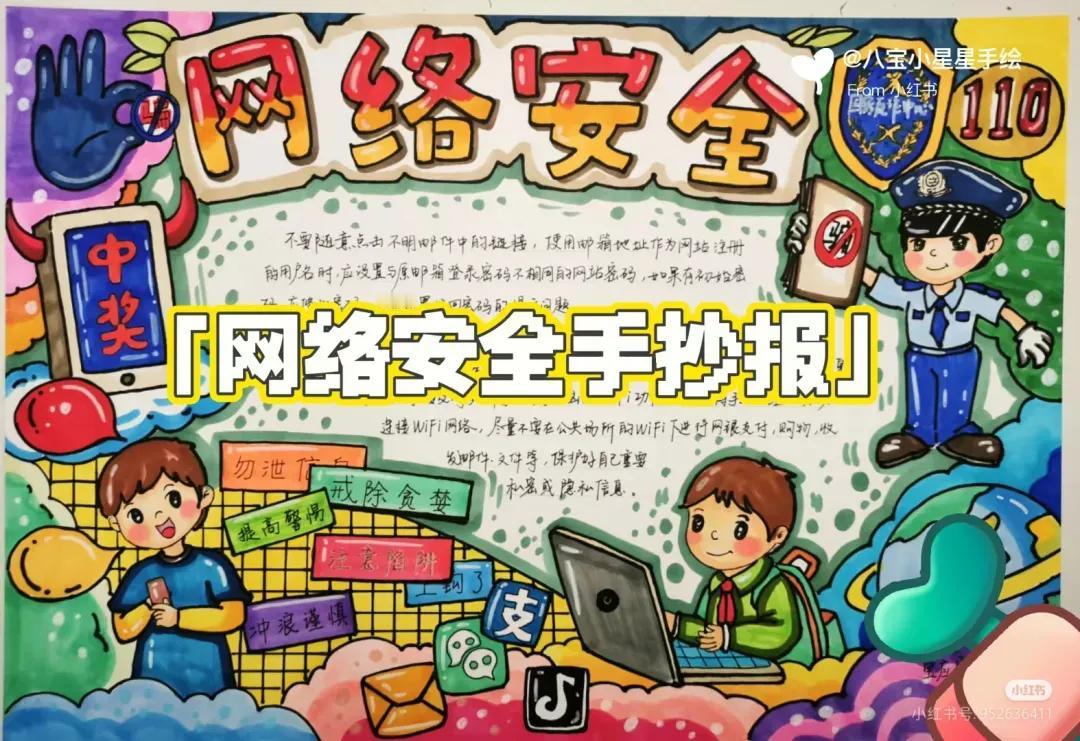 网络安全手抄报来啦！请收好！（图片来自网络，仅作分享，如有侵权请联系删除哦！）