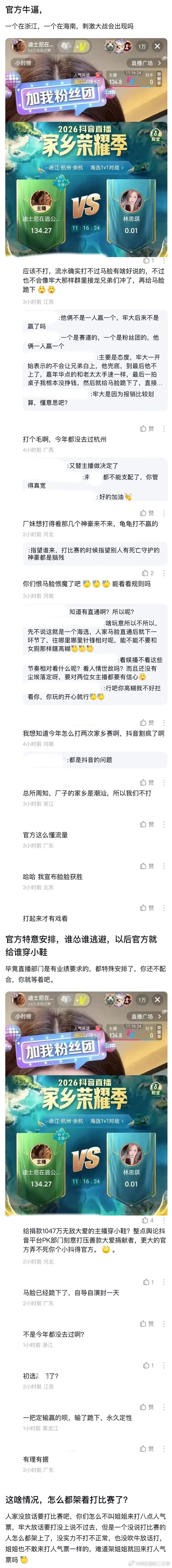 ：2026年6.16、6.17吃瓜部分总结🍉【个播篇（五）】如图，网友：官方牛