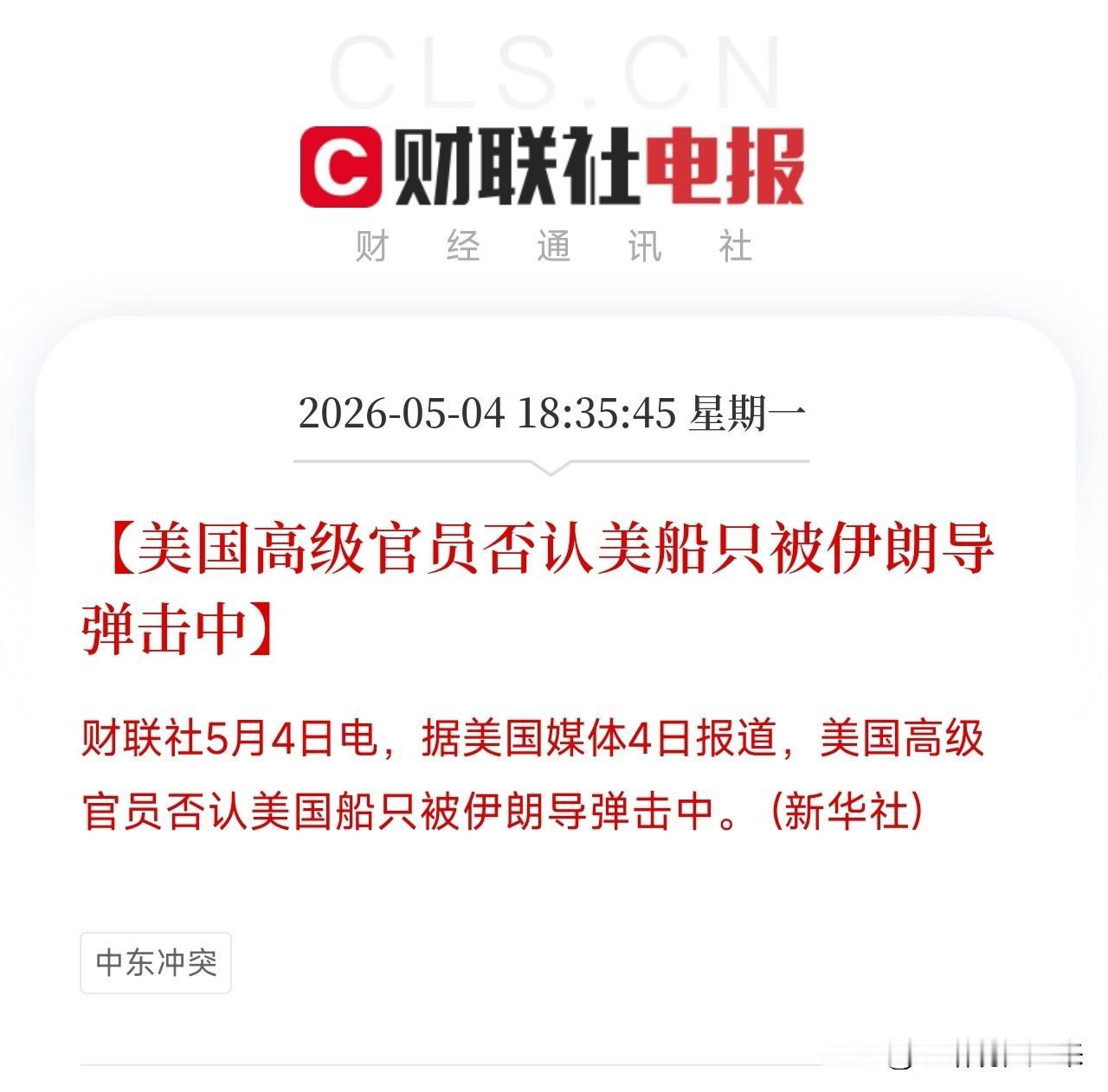 伊朗朝美军舰射了两枚导弹，油价瞬间涨5%，然后美国说：没打中

晚上刷到一条消息