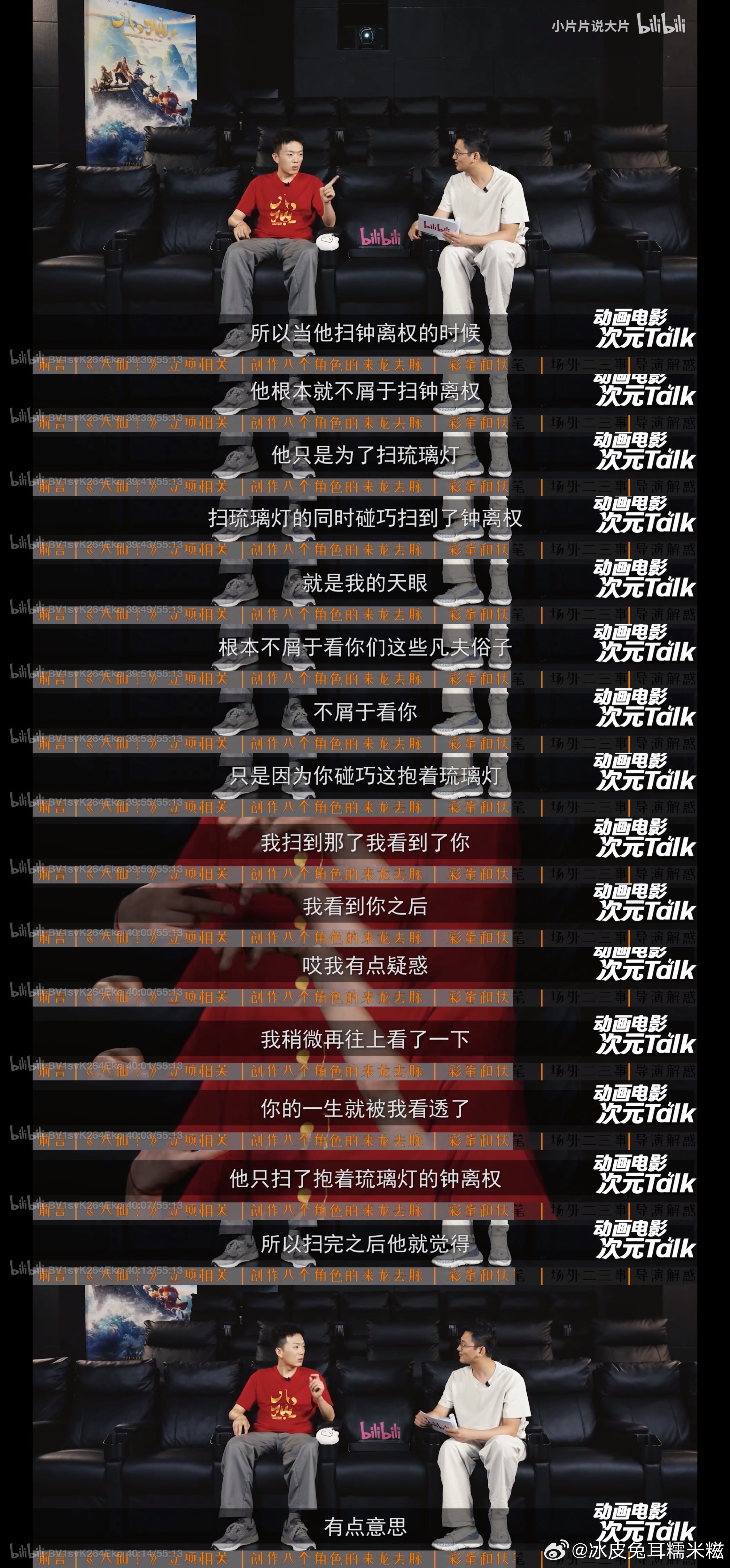看导演采访里的杨戬部分，这个小杨真的好萌的吧！Q：为什么杨戬天眼没看出吕洞宾身份