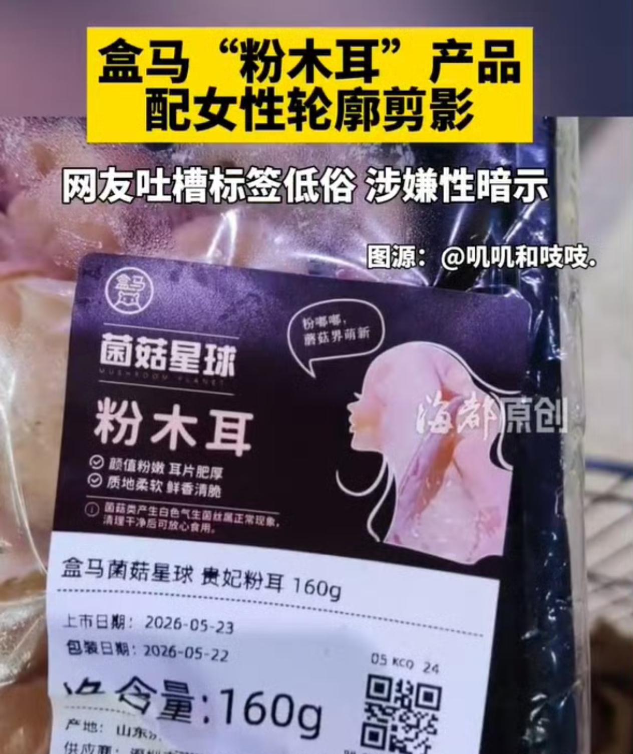 罚198元再犯大忌，盒马的道歉越来越“熟练”了

盒马又道歉了。

5个月，两场
