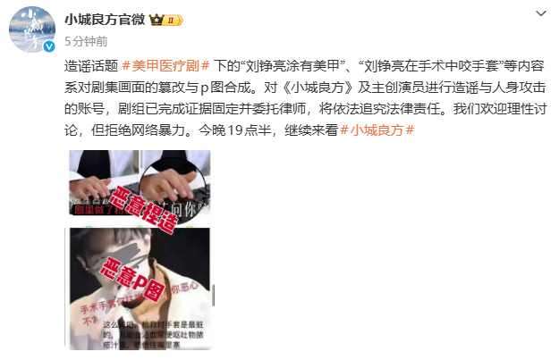 小城良方已完成证据固定并委托律师小城良方称内容系篡改与p图合成 ​​​