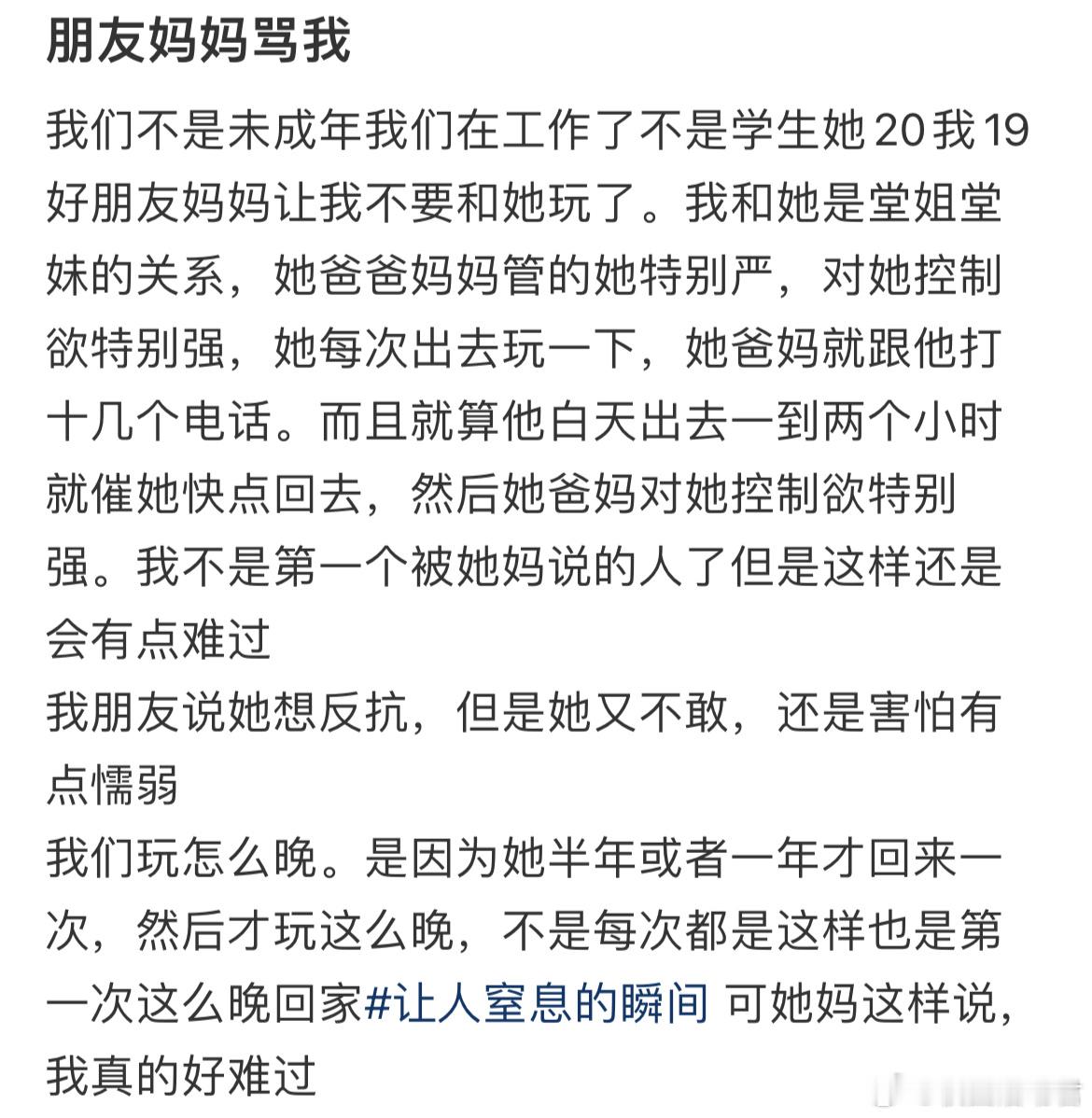 朋友妈妈骂我[哆啦A梦害怕] ​​​