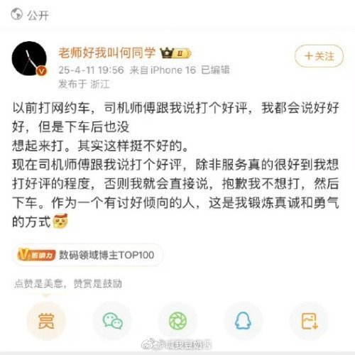 何同学再翻车其实这算不上翻车吧！只能说他的言论不是很恰当或者会让人不舒服！网约车