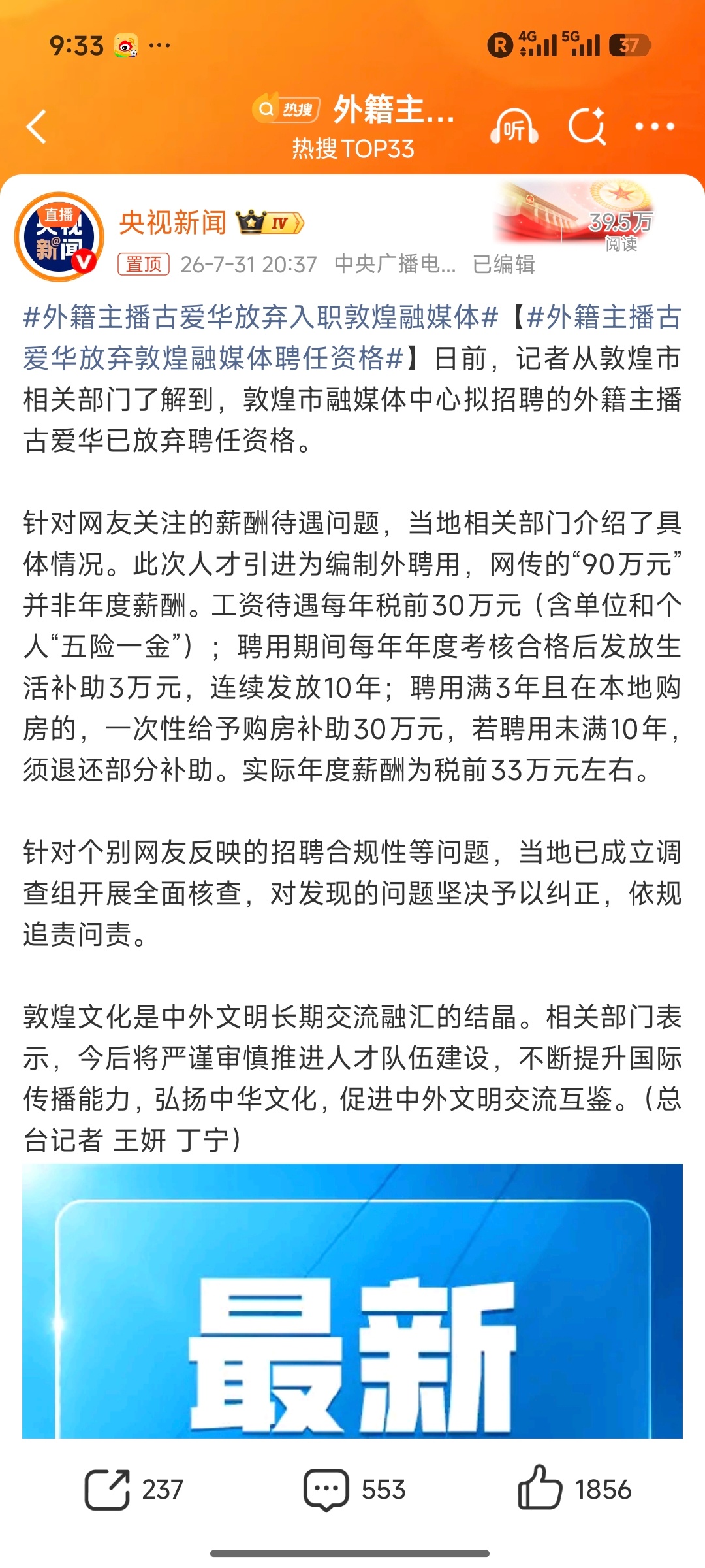 外籍主播古爱华放弃敦煌融媒体聘任资格看吧，人家就是想过来刷个经验而已，还吹什么爱