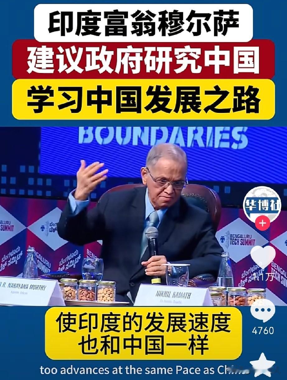 印度想学中国模式应该很难成功了，
不是莫尔萨不够诚恳，也不是印度政府没下功夫，而