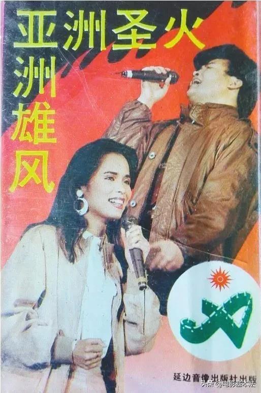 1990年，刘欢录制北京亚运会宣传曲《亚洲雄风》，在录音棚里熬了两天两夜都唱不出