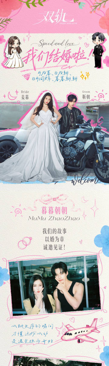 姜暮靳朝婚礼邀请函暮暮朝朝永不分离 暮暮朝朝永不分离 