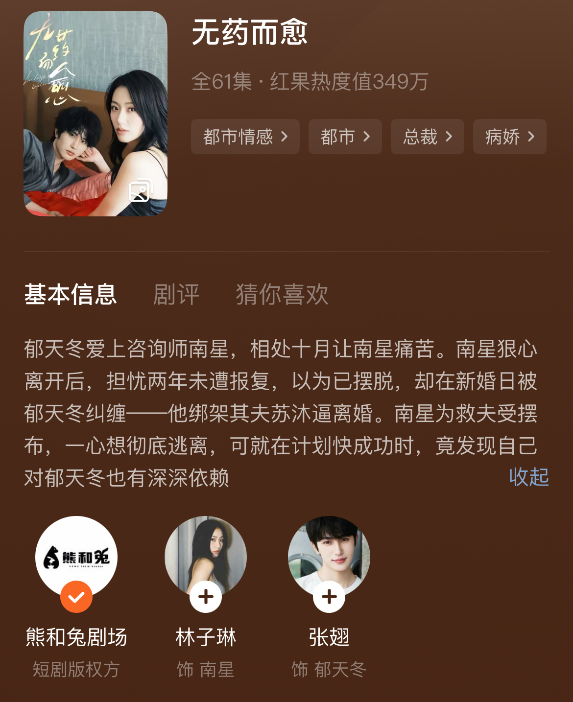 熊和兔的滤镜质感➕周久钦 就是短国Top 1 张翅最帅的一部剧来了！无药而愈镜头