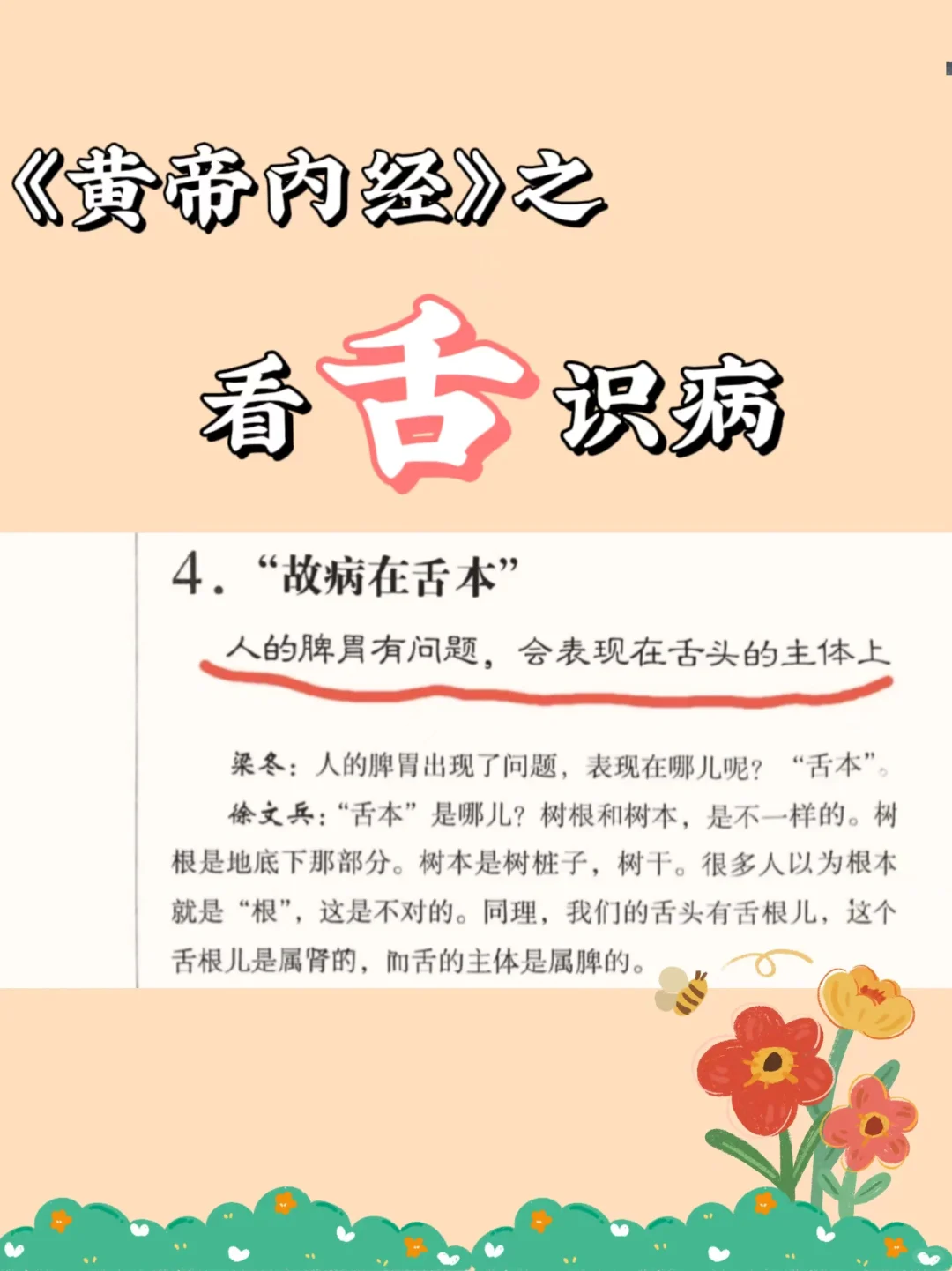 《黄帝内经》：气血足不足，看舌就知道