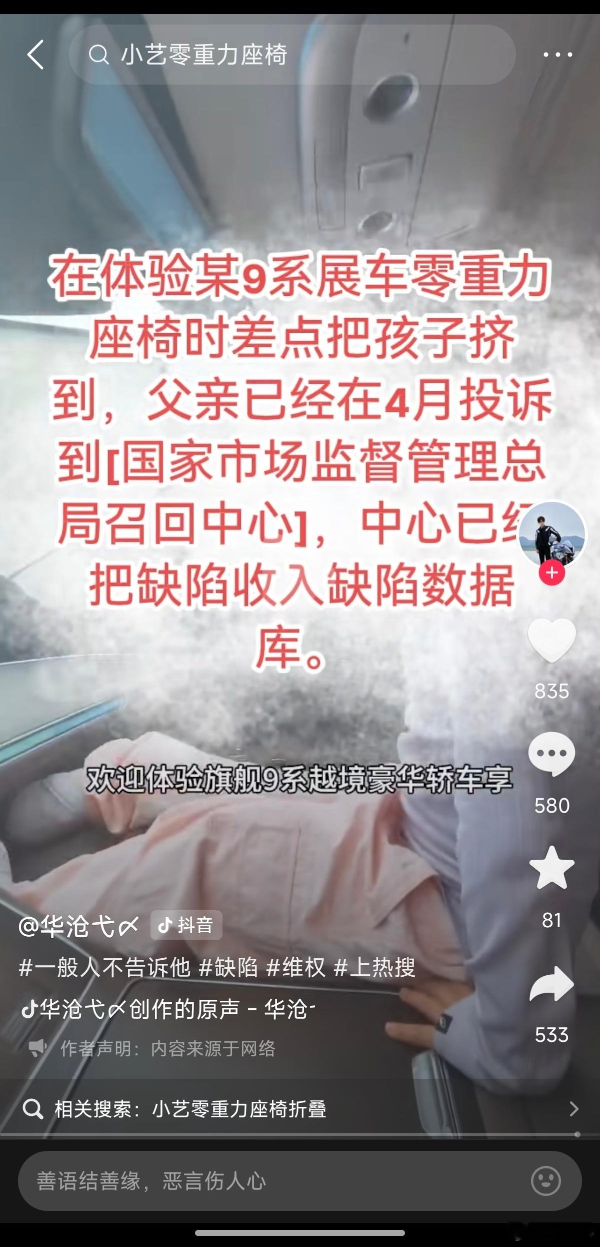 不懂就问零重力座椅的感应是和安全带感应是一套的吗？如果是一套的，那确实有安全隐患