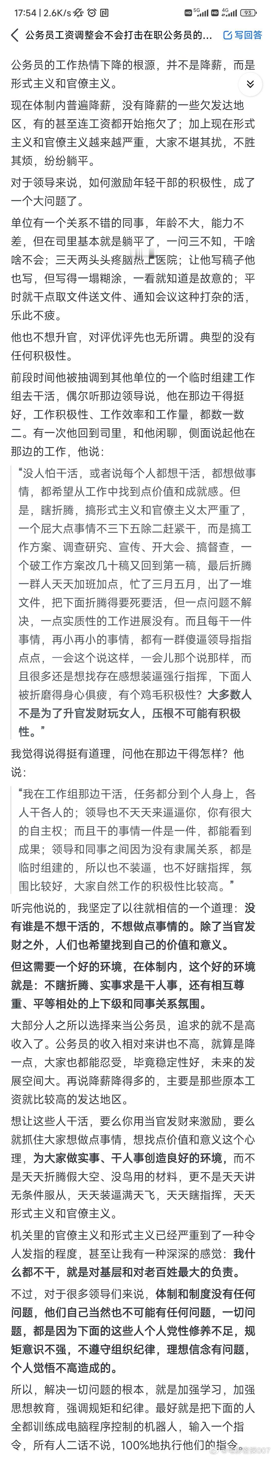 体制内公务员工资调整会不会打击在职公务员的工作热情？精品电影分享[超话] ​​​