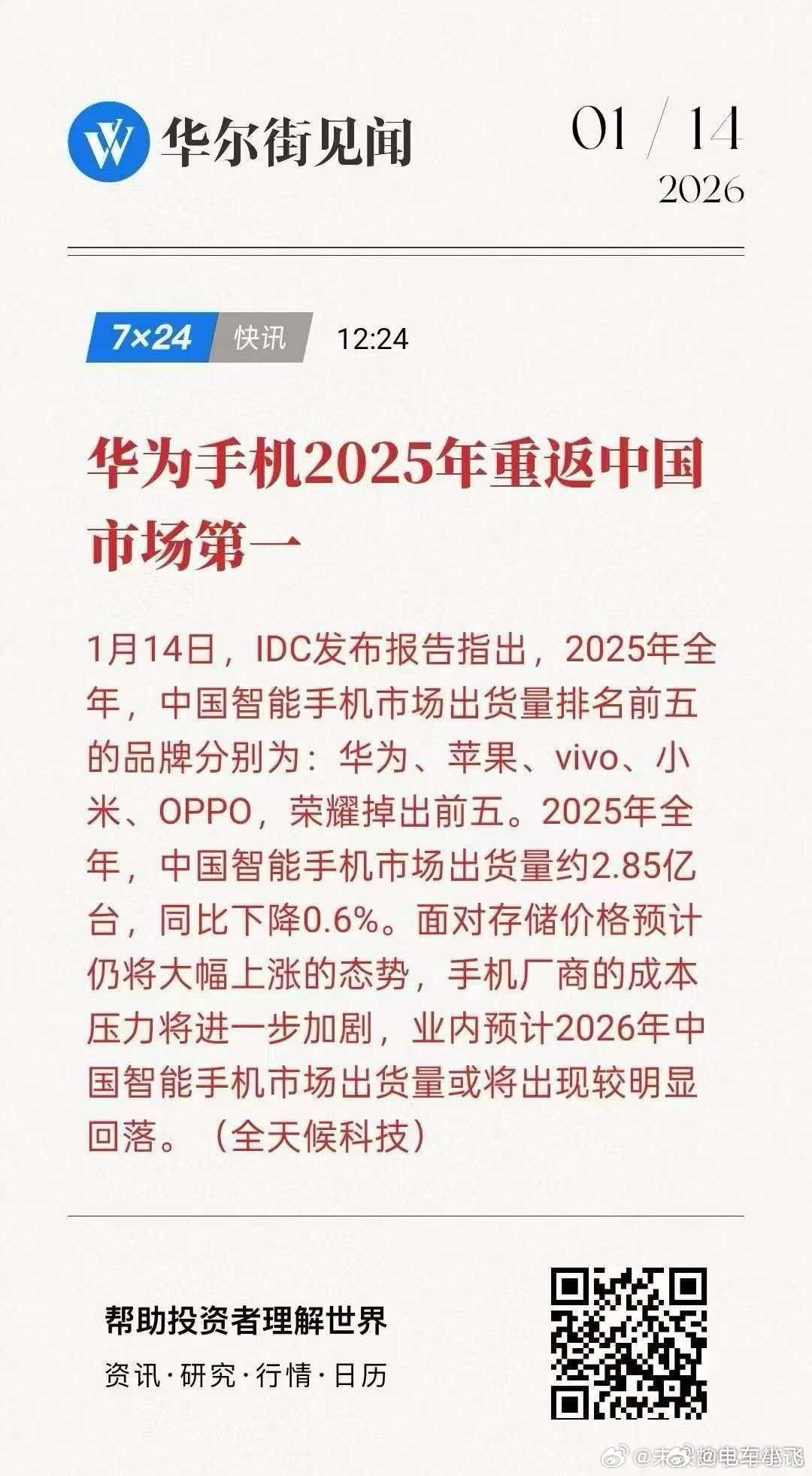 华为手机重返中国市场第一越过寒冬就是春暖花开！ 