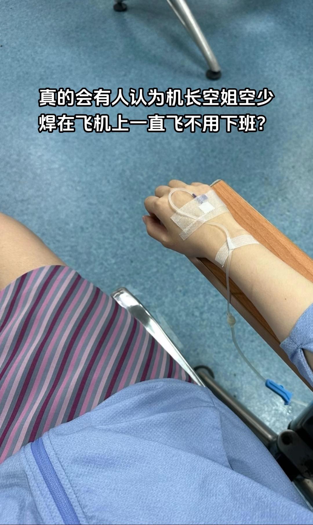 空姐的日常 熬过了就好了 民航人 治愈自己 自愈