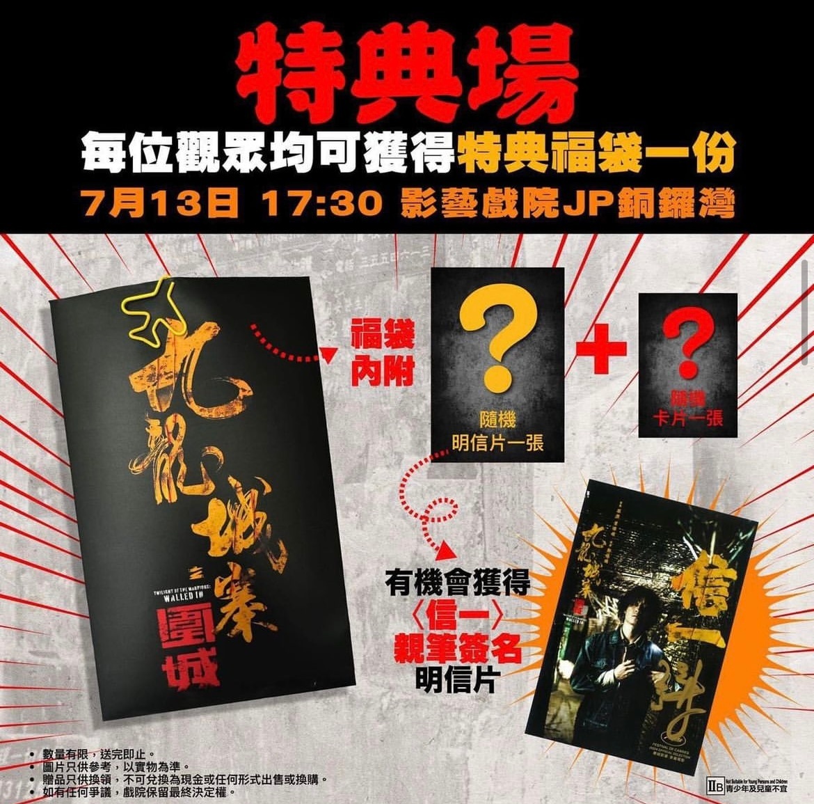 #动作电影报道#  《九龙城寨之围城》本周又有观影福利，13号和14号两天都会有
