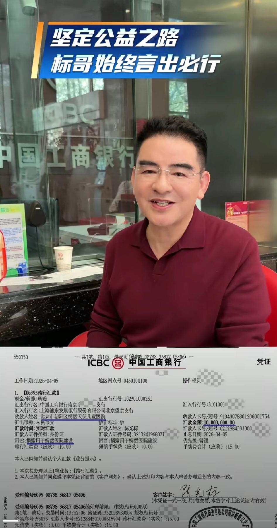 刷到一张银行转账凭证，是陈光标刚捐出的1000万，收款方是北京的嫣然天使儿童医院