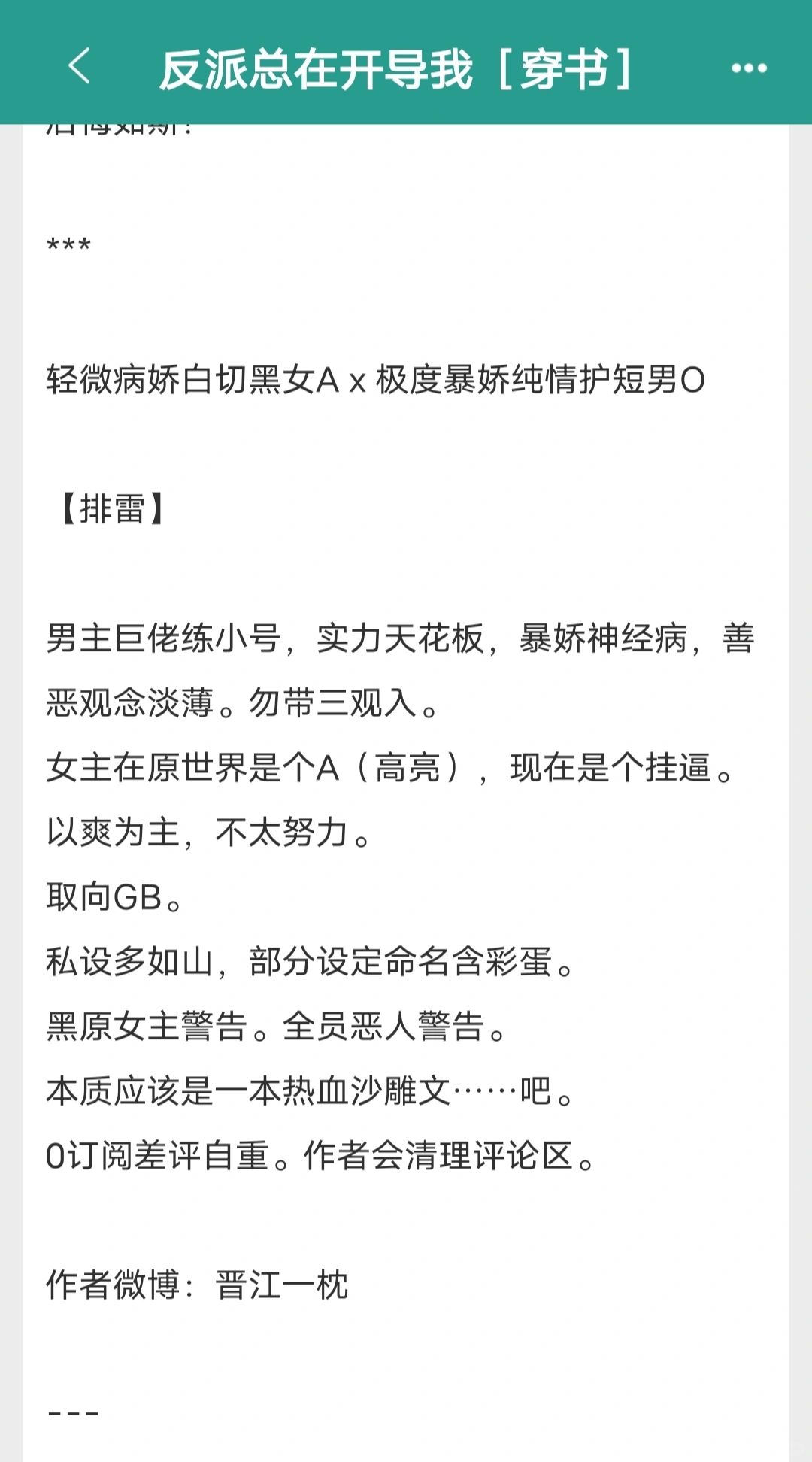 作者我就问你确定这是排雷！！😍😍