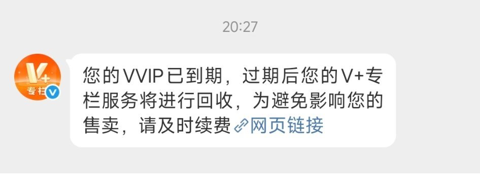我的vvip没有了