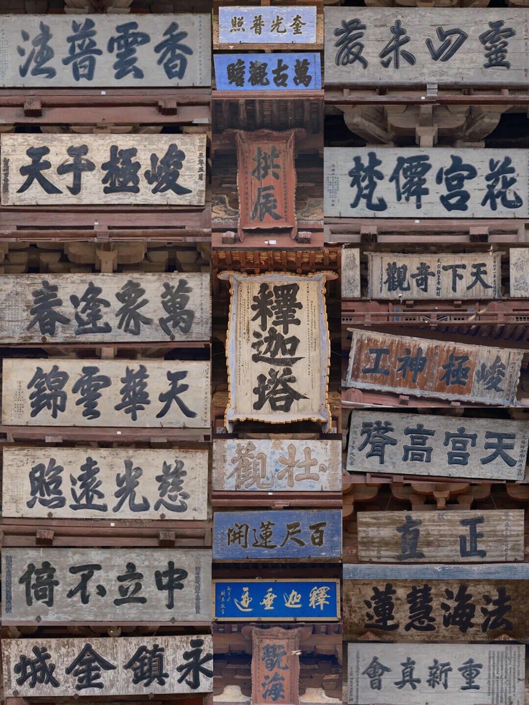 应县木塔外檐的26块牌匾 | 应县木塔不仅被称为斗拱博物馆，塔身上的牌匾也是块块