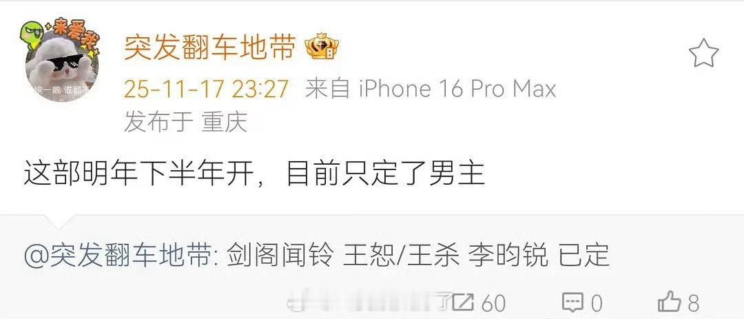 网传剑阁闻铃定了李昀锐，期待，