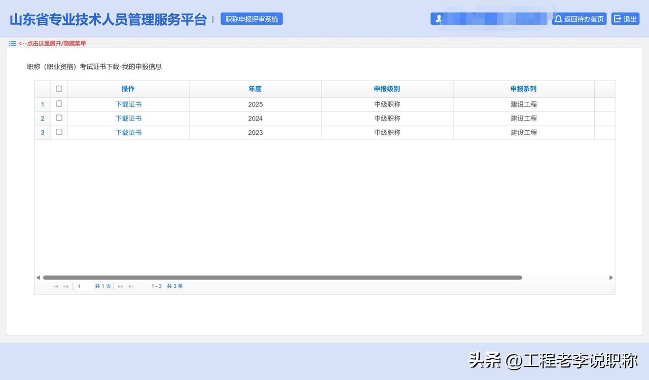 裸考都能过的中级职称、山东中级职称以考代评：
2023、2024、2025连考三