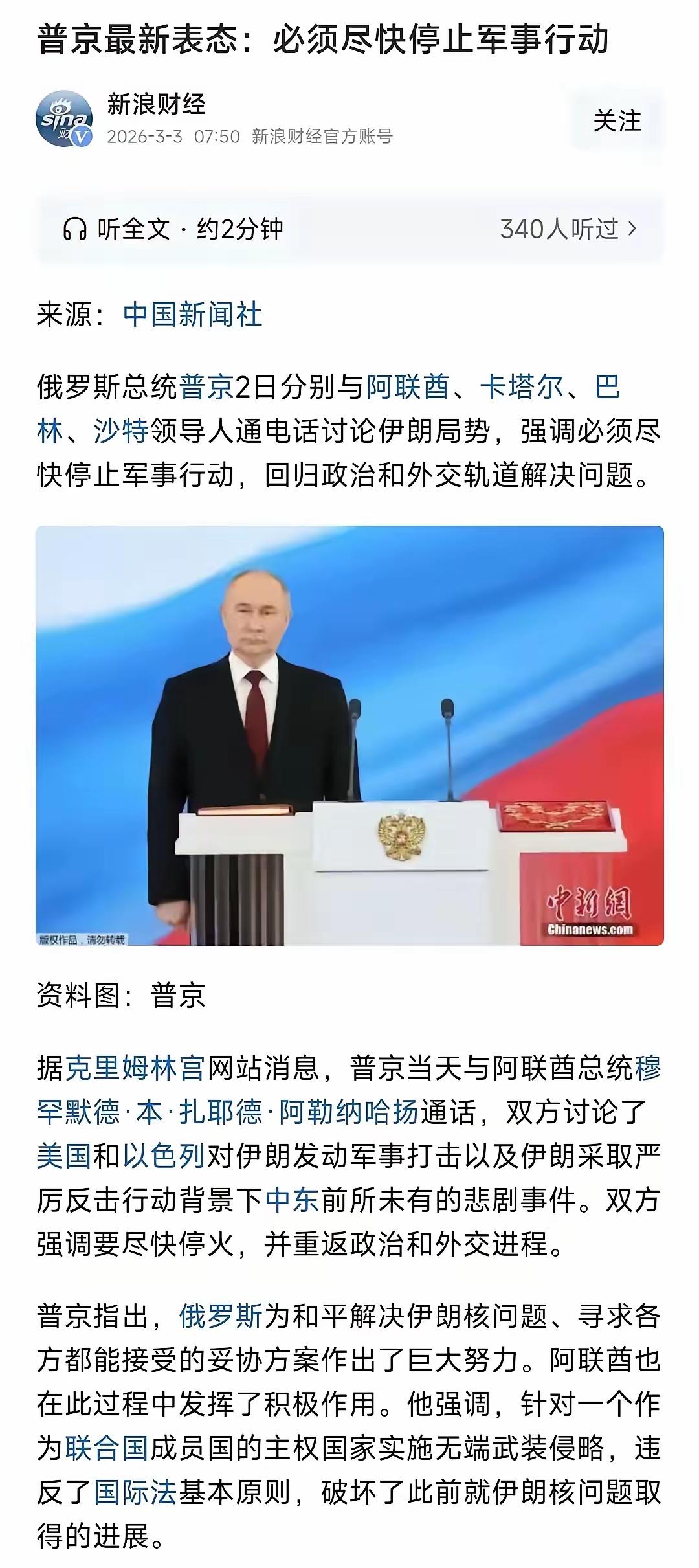 普京说的对！世界各国应学习俄罗斯所说的，停止军事行为，用政治和外交轨道解决问题！