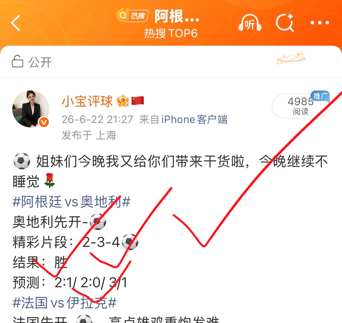 阿根廷2比0奥地利 终局定格，今晚直接见证历史！谁能想到球王下半场发威这么绝，直