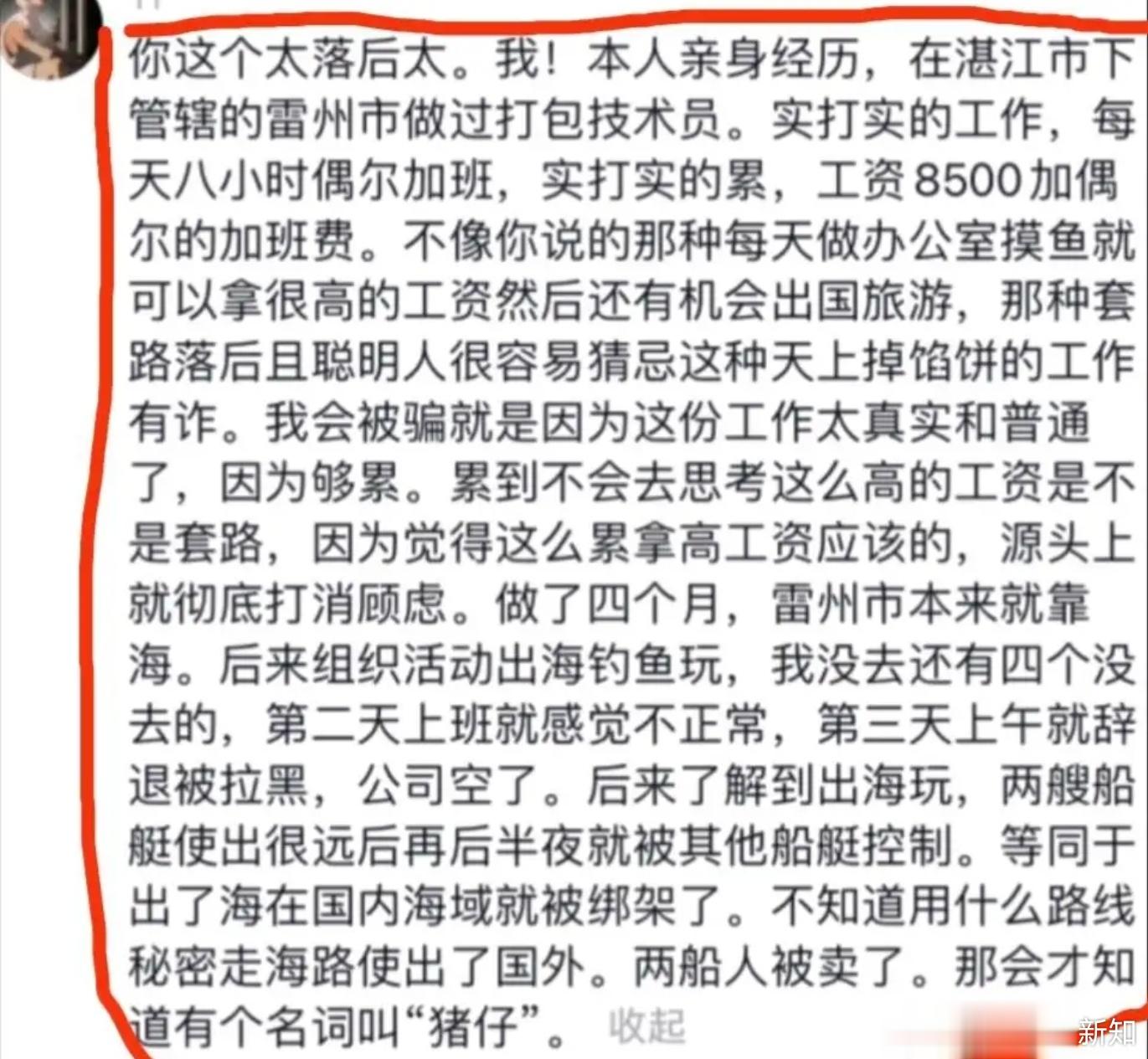 针对国人的新型骗局。先把人用船接到了海上，然后再被其他船只控制住，把人劫持到公海