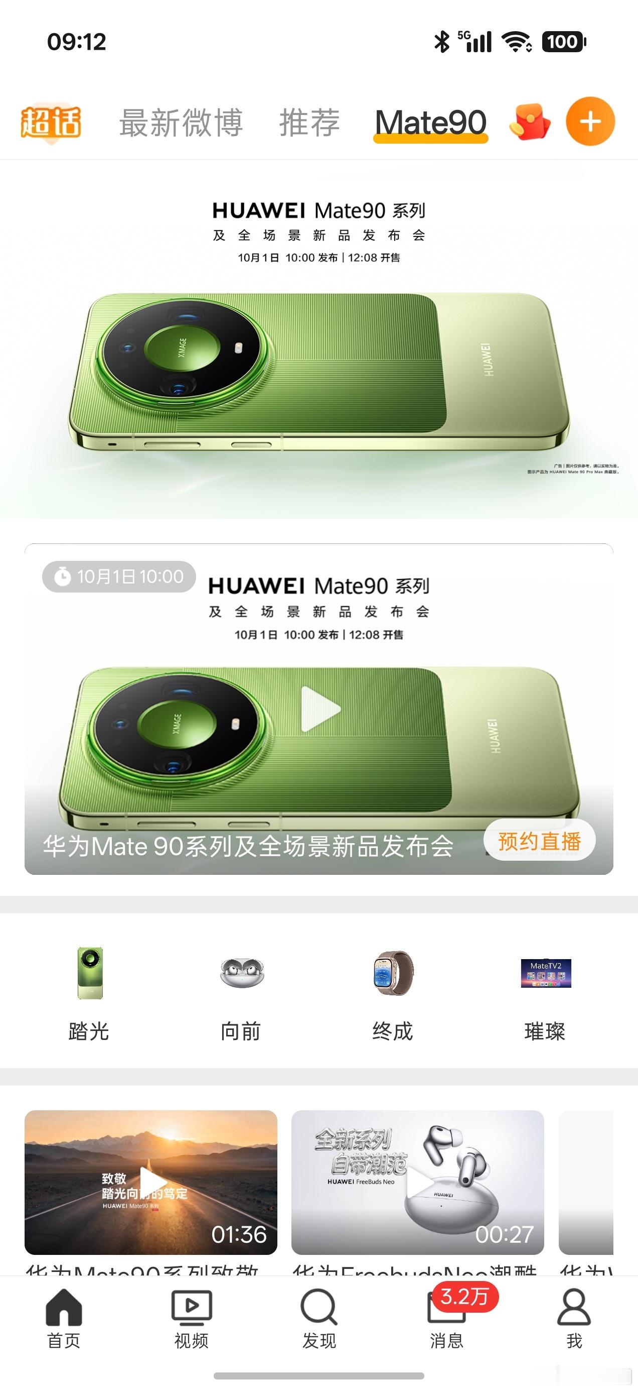 我靠，华为这单开一页的广告费得多钱？？微博还是太能赚了 ​​​