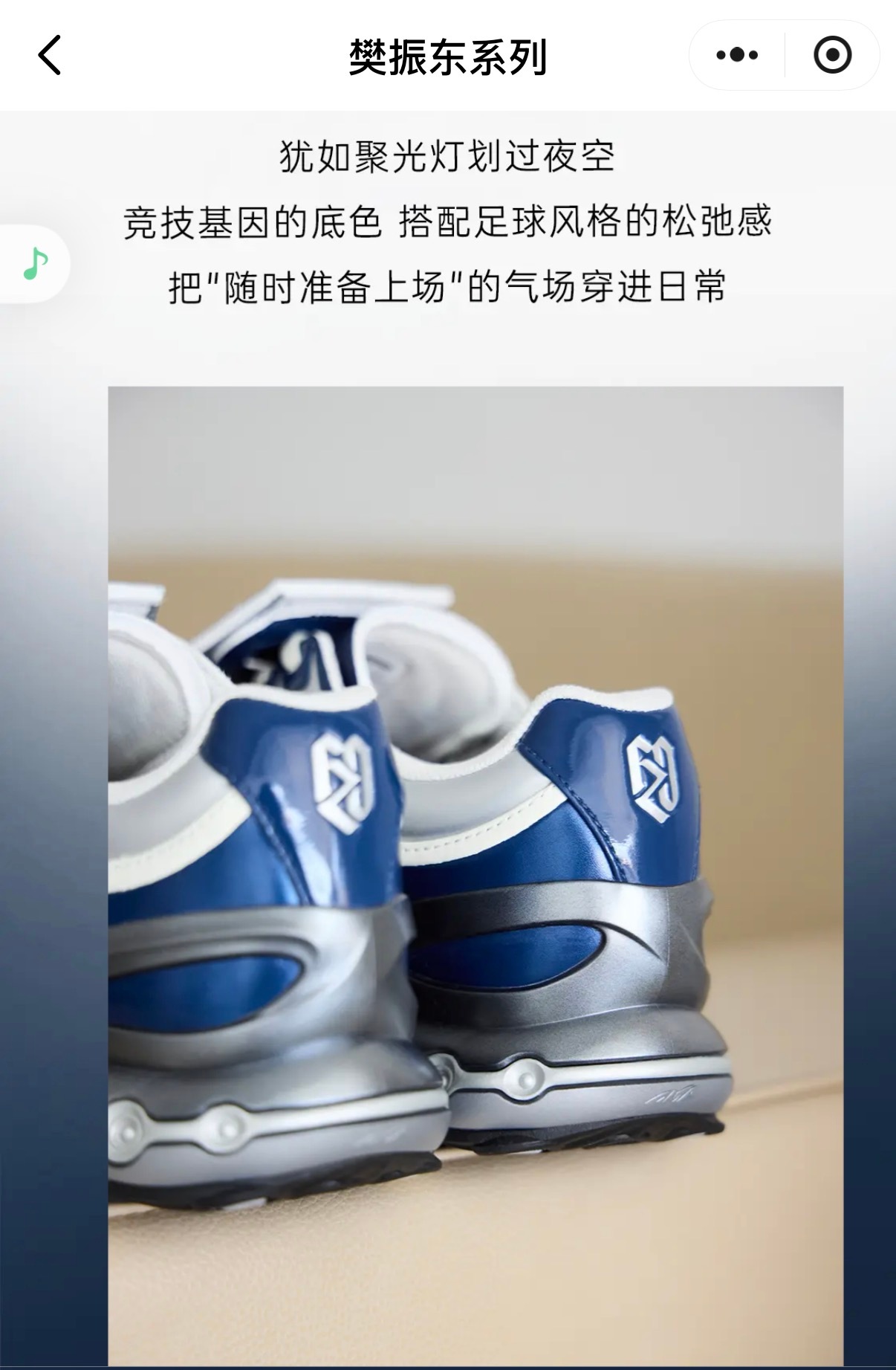 安踏樊振东系列 Z01足球风休闲鞋采取尖货模式限量发售 6.11线上6.12线下