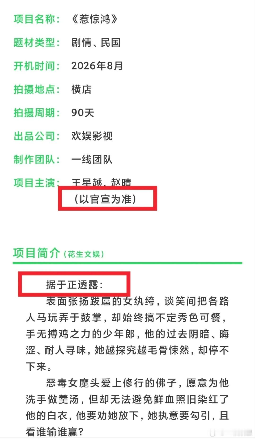 王星越粉丝jb《惹惊鸿》到广电了 ，这剧还没备案呢
