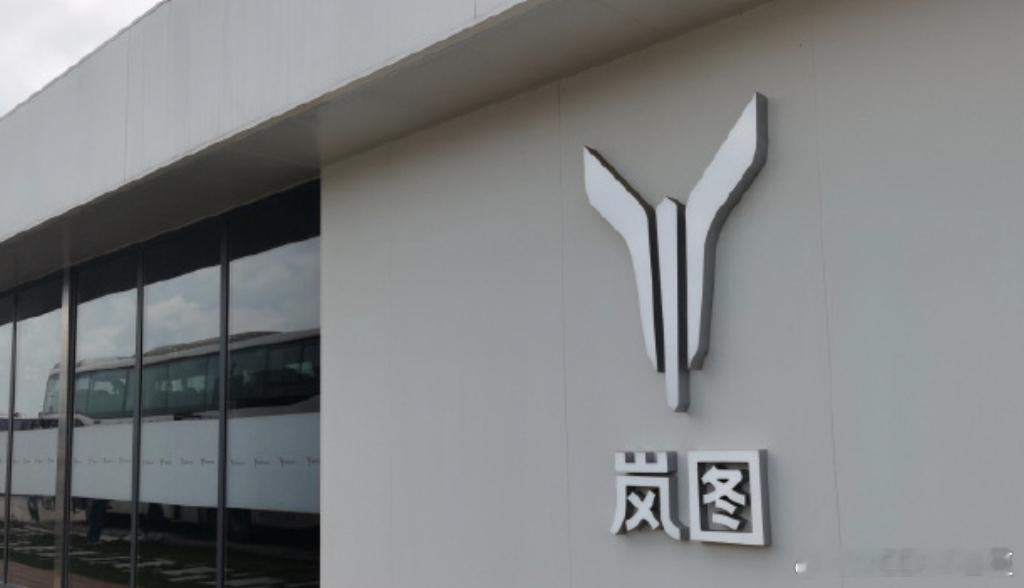 岚图汽车完成股改更名岚图汽车科技有限公司近日完成工商变更，正式更名为“岚图汽车科