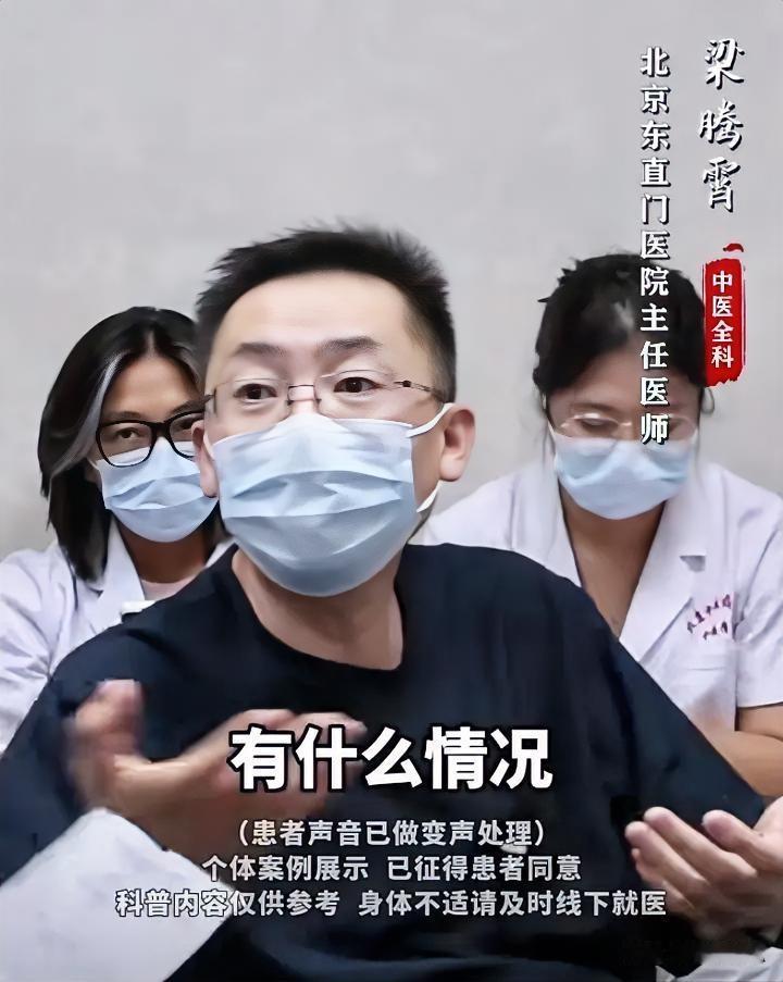 梁腾霄主任医师对同科室的同事说：“有什么情况，一定要如实告诉人家（患者），别谁来