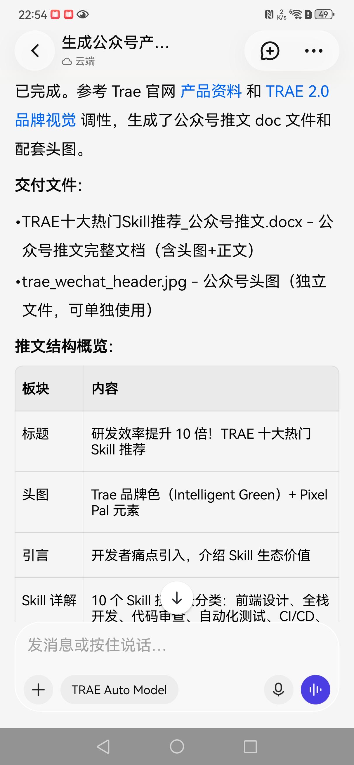 Trae Work，说说我的真实感受。
 
这个工具操作简单，一上手就能用，没有