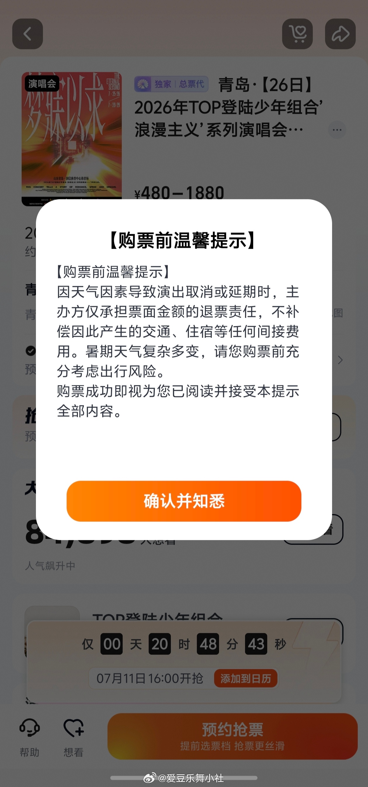 TOP青岛演唱会购票提示 TOP登陆少年组合青岛演唱会今日（7月11日）起正式开