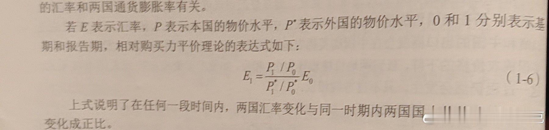 相对购买力平价。1918年第一次世界大战结束后，由于各国在战争期间滥发兑现银行券