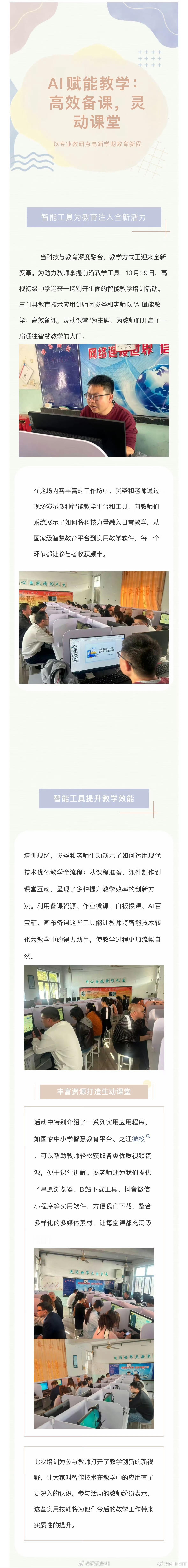 科技赋能教育，三门这场AI教学培训太及时！讲师手把手教教师用AI高效备课、打造灵