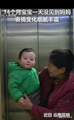云南妈妈下班回家，14个月大的娃在电梯口那个等啊。
先咬嘴唇低头，再看到你，瞬间